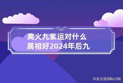 九运旺什么人|九运（2024